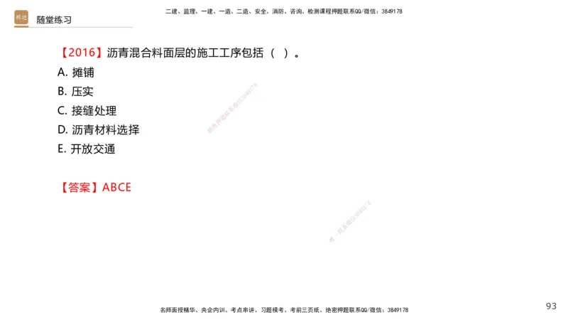 01.2025王欢-案例速通-市政实务1_2026年一级建造师_2026年一建市政_2025年一建市政SVIP_04-冲刺串讲✿考点强化✿小灶集训_07-市政《案例速通直播》王欢HX_讲义