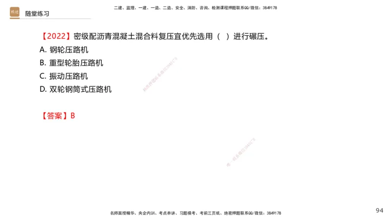01.2025王欢-案例速通-市政实务1_2026年一级建造师_2026年一建市政_2025年一建市政SVIP_04-冲刺串讲✿考点强化✿小灶集训_07-市政《案例速通直播》王欢HX_讲义