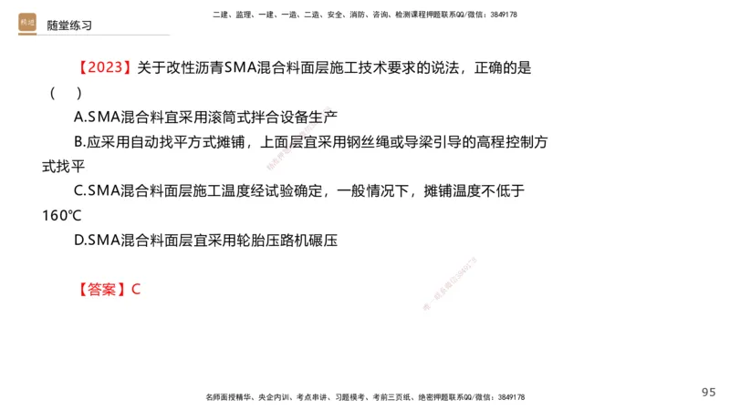 01.2025王欢-案例速通-市政实务1_2026年一级建造师_2026年一建市政_2025年一建市政SVIP_04-冲刺串讲✿考点强化✿小灶集训_07-市政《案例速通直播》王欢HX_讲义