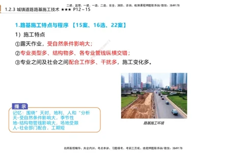 01.2025王欢-案例速通-市政实务1_2026年一级建造师_2026年一建市政_2025年一建市政SVIP_04-冲刺串讲✿考点强化✿小灶集训_07-市政《案例速通直播》王欢HX_讲义