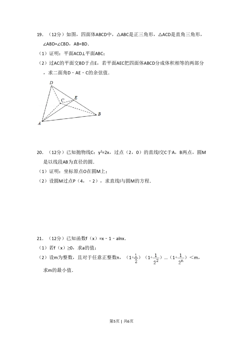 2017年高考数学试卷（理）（新课标Ⅲ）（空白卷）_历年高考真题合集_数学历年高考真题_新&middot;PDF版2008-2025&middot;高考数学真题_数学（按试卷类型分类）2008-2025_全国卷&middot;数学（2008-2025）