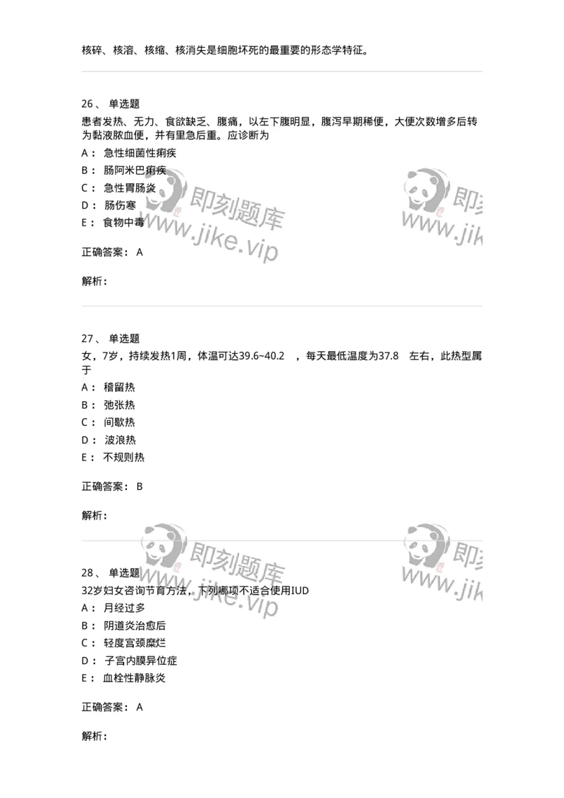 1101-2025年军队文职考试《临床医学专业》模拟预测1-137893_军队文职(1)_01.军队文职真题-专业课_（全）版本一（历年真题+章节练习+模拟题）_临床医学(军队文职)_预测模拟_题目+解析