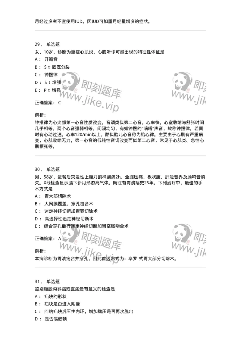 1101-2025年军队文职考试《临床医学专业》模拟预测1-137893_军队文职(1)_01.军队文职真题-专业课_（全）版本一（历年真题+章节练习+模拟题）_临床医学(军队文职)_预测模拟_题目+解析