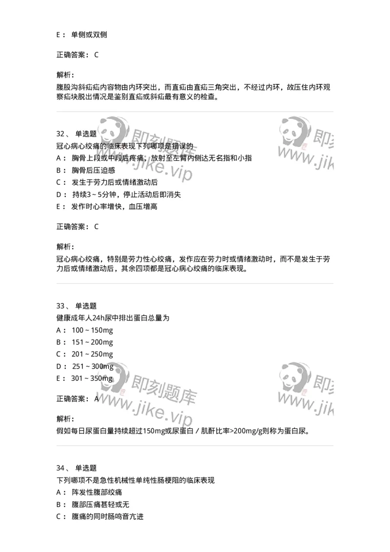 1101-2025年军队文职考试《临床医学专业》模拟预测1-137893_军队文职(1)_01.军队文职真题-专业课_（全）版本一（历年真题+章节练习+模拟题）_临床医学(军队文职)_预测模拟_题目+解析