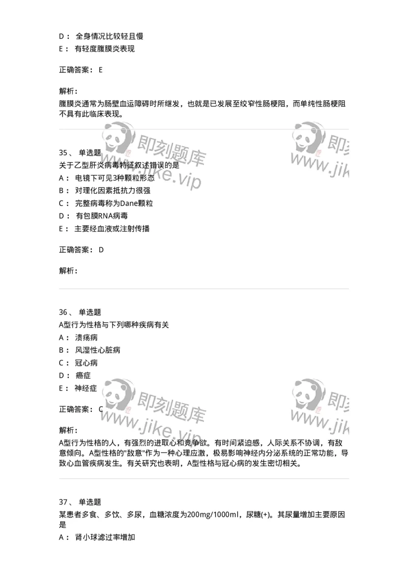 1101-2025年军队文职考试《临床医学专业》模拟预测1-137893_军队文职(1)_01.军队文职真题-专业课_（全）版本一（历年真题+章节练习+模拟题）_临床医学(军队文职)_预测模拟_题目+解析