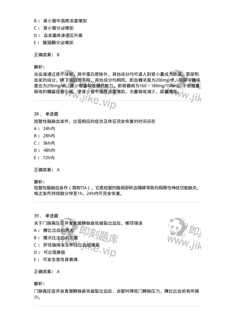 1101-2025年军队文职考试《临床医学专业》模拟预测1-137893_军队文职(1)_01.军队文职真题-专业课_（全）版本一（历年真题+章节练习+模拟题）_临床医学(军队文职)_预测模拟_题目+解析
