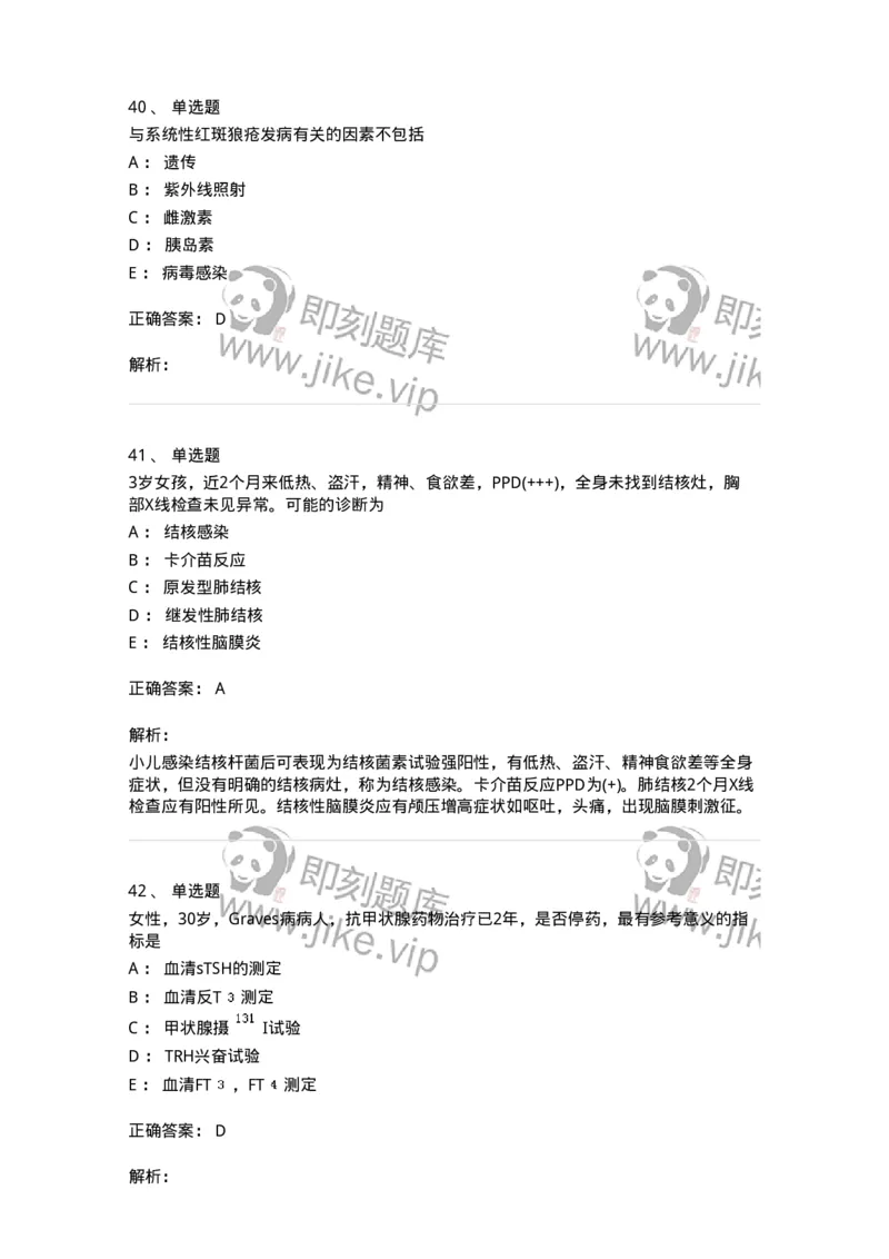 1101-2025年军队文职考试《临床医学专业》模拟预测1-137893_军队文职(1)_01.军队文职真题-专业课_（全）版本一（历年真题+章节练习+模拟题）_临床医学(军队文职)_预测模拟_题目+解析