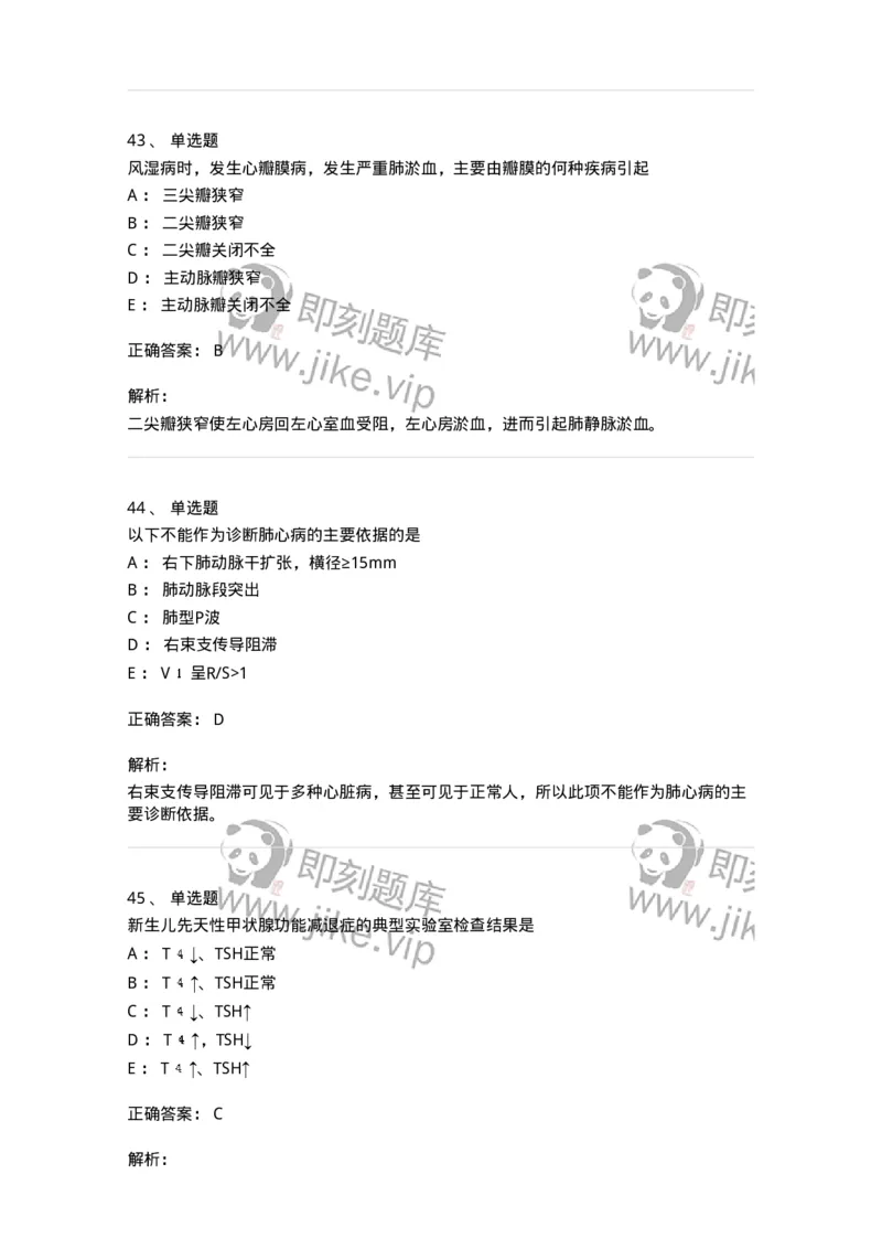 1101-2025年军队文职考试《临床医学专业》模拟预测1-137893_军队文职(1)_01.军队文职真题-专业课_（全）版本一（历年真题+章节练习+模拟题）_临床医学(军队文职)_预测模拟_题目+解析