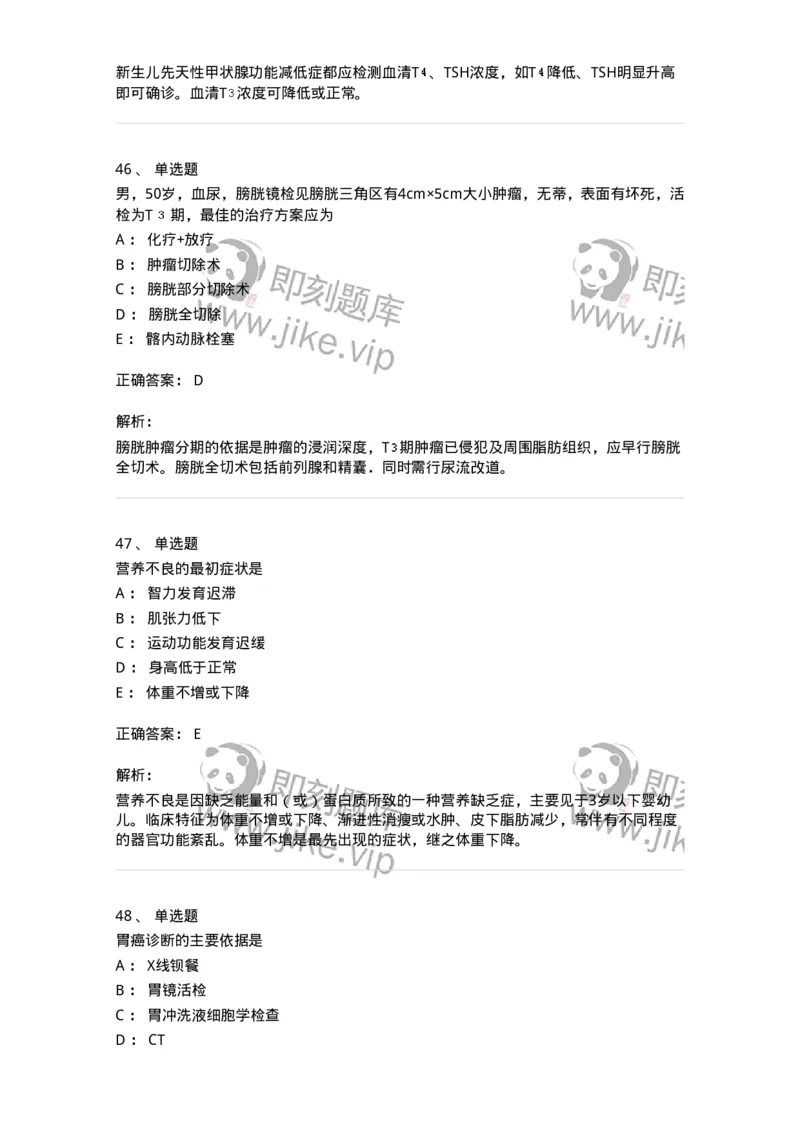 1101-2025年军队文职考试《临床医学专业》模拟预测1-137893_军队文职(1)_01.军队文职真题-专业课_（全）版本一（历年真题+章节练习+模拟题）_临床医学(军队文职)_预测模拟_题目+解析
