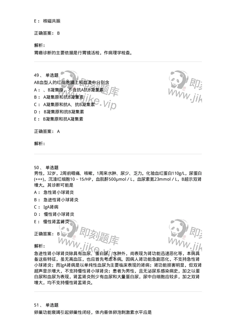 1101-2025年军队文职考试《临床医学专业》模拟预测1-137893_军队文职(1)_01.军队文职真题-专业课_（全）版本一（历年真题+章节练习+模拟题）_临床医学(军队文职)_预测模拟_题目+解析