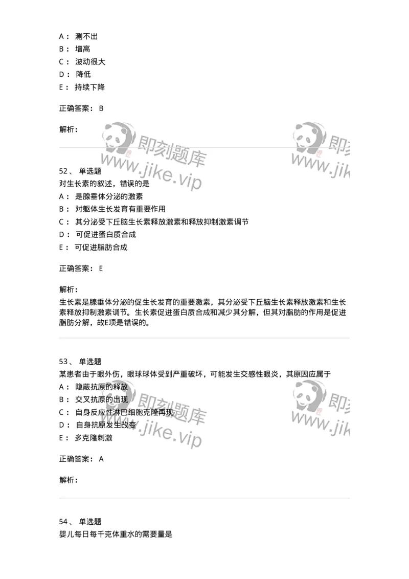 1101-2025年军队文职考试《临床医学专业》模拟预测1-137893_军队文职(1)_01.军队文职真题-专业课_（全）版本一（历年真题+章节练习+模拟题）_临床医学(军队文职)_预测模拟_题目+解析