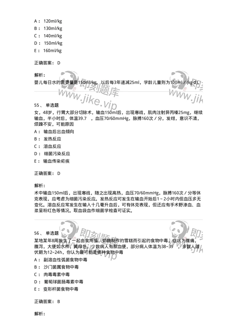 1101-2025年军队文职考试《临床医学专业》模拟预测1-137893_军队文职(1)_01.军队文职真题-专业课_（全）版本一（历年真题+章节练习+模拟题）_临床医学(军队文职)_预测模拟_题目+解析