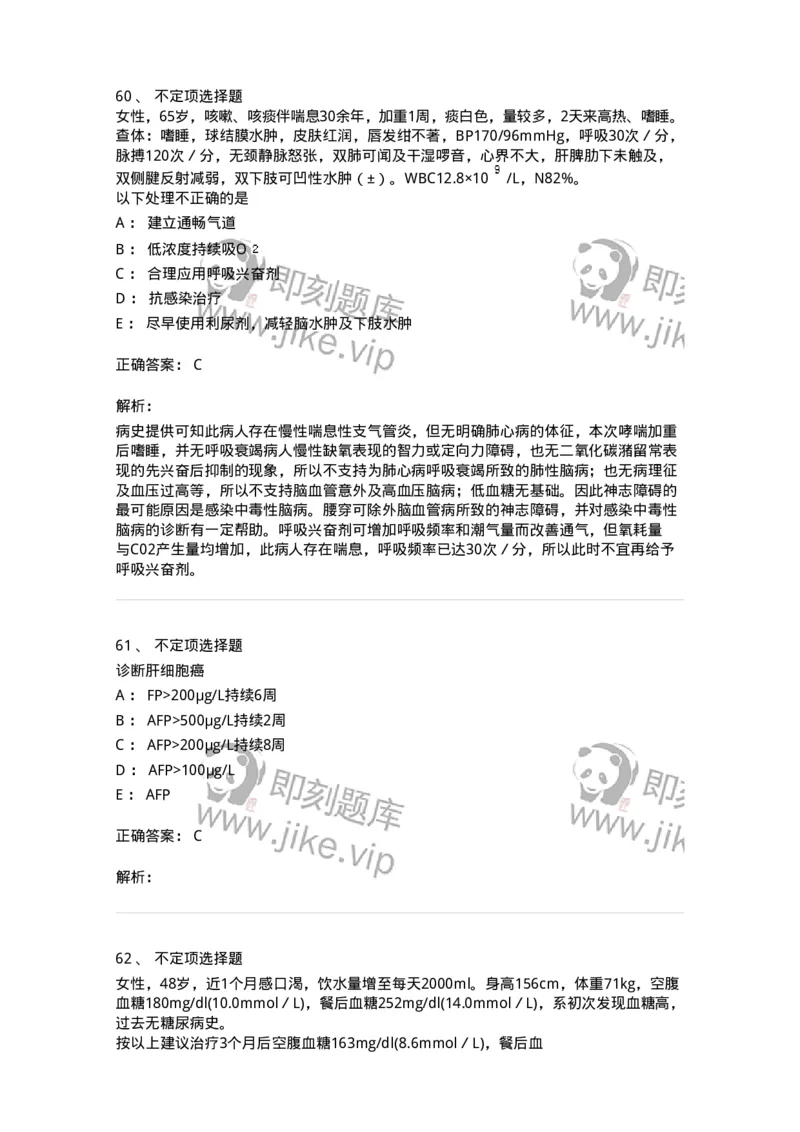 1101-2025年军队文职考试《临床医学专业》模拟预测1-137893_军队文职(1)_01.军队文职真题-专业课_（全）版本一（历年真题+章节练习+模拟题）_临床医学(军队文职)_预测模拟_题目+解析