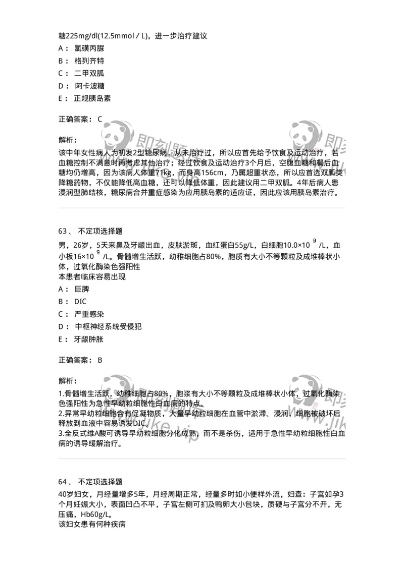 1101-2025年军队文职考试《临床医学专业》模拟预测1-137893_军队文职(1)_01.军队文职真题-专业课_（全）版本一（历年真题+章节练习+模拟题）_临床医学(军队文职)_预测模拟_题目+解析
