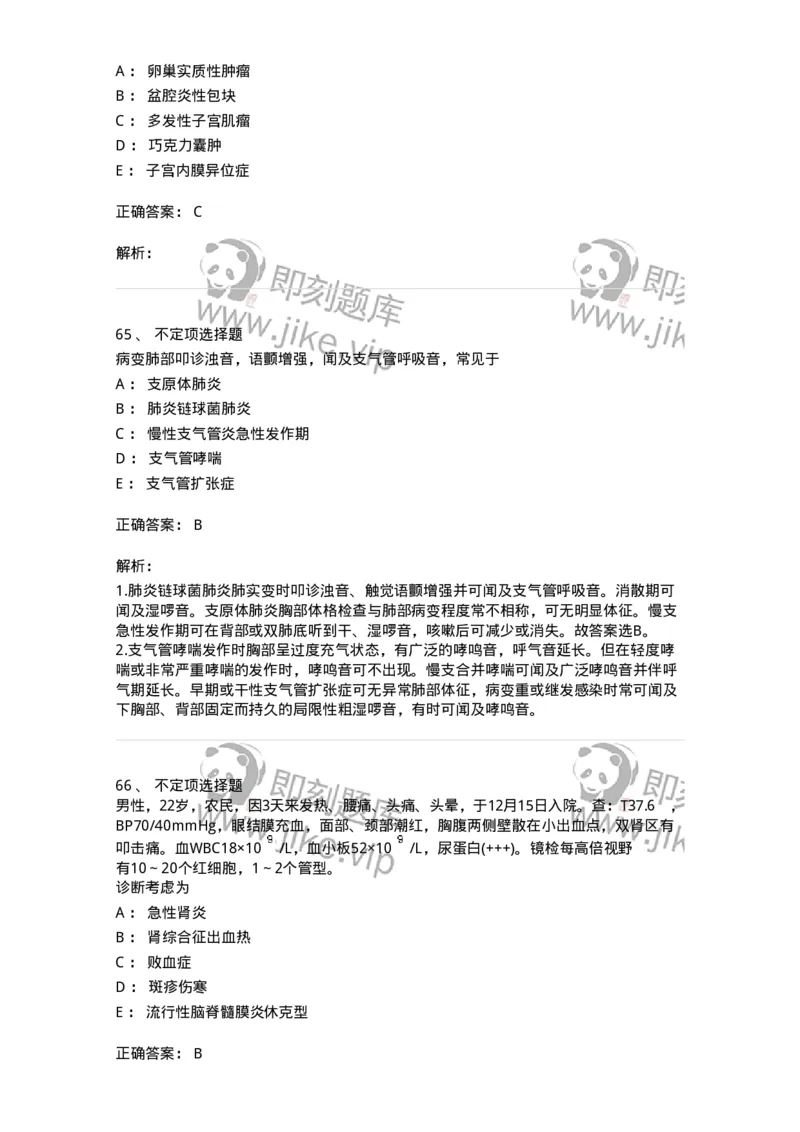 1101-2025年军队文职考试《临床医学专业》模拟预测1-137893_军队文职(1)_01.军队文职真题-专业课_（全）版本一（历年真题+章节练习+模拟题）_临床医学(军队文职)_预测模拟_题目+解析