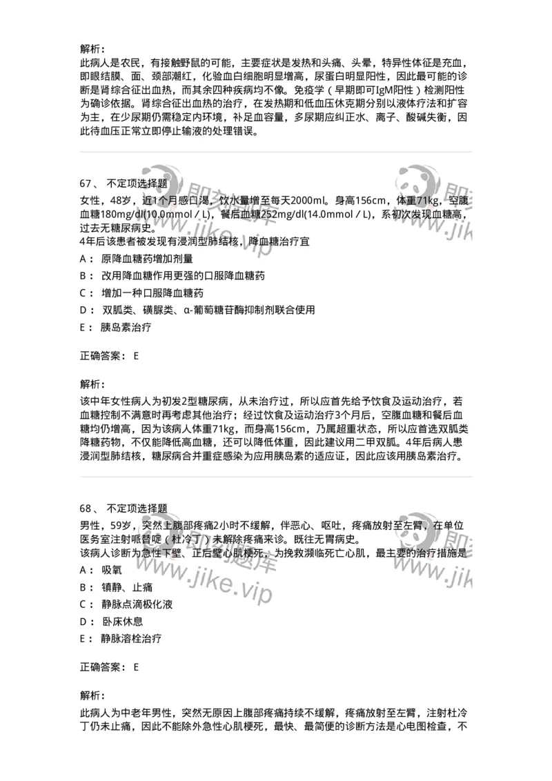 1101-2025年军队文职考试《临床医学专业》模拟预测1-137893_军队文职(1)_01.军队文职真题-专业课_（全）版本一（历年真题+章节练习+模拟题）_临床医学(军队文职)_预测模拟_题目+解析