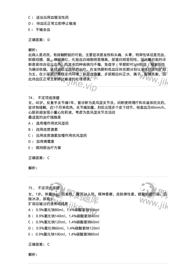 1101-2025年军队文职考试《临床医学专业》模拟预测1-137893_军队文职(1)_01.军队文职真题-专业课_（全）版本一（历年真题+章节练习+模拟题）_临床医学(军队文职)_预测模拟_题目+解析