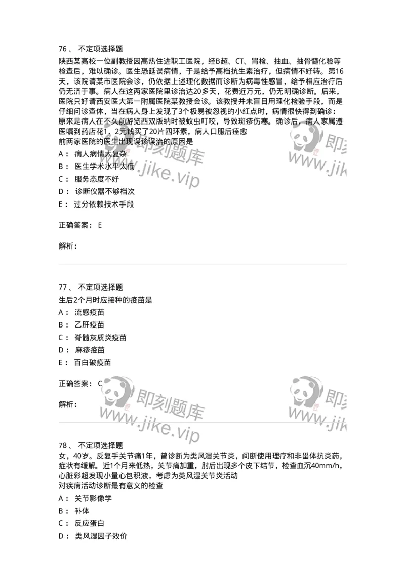 1101-2025年军队文职考试《临床医学专业》模拟预测1-137893_军队文职(1)_01.军队文职真题-专业课_（全）版本一（历年真题+章节练习+模拟题）_临床医学(军队文职)_预测模拟_题目+解析