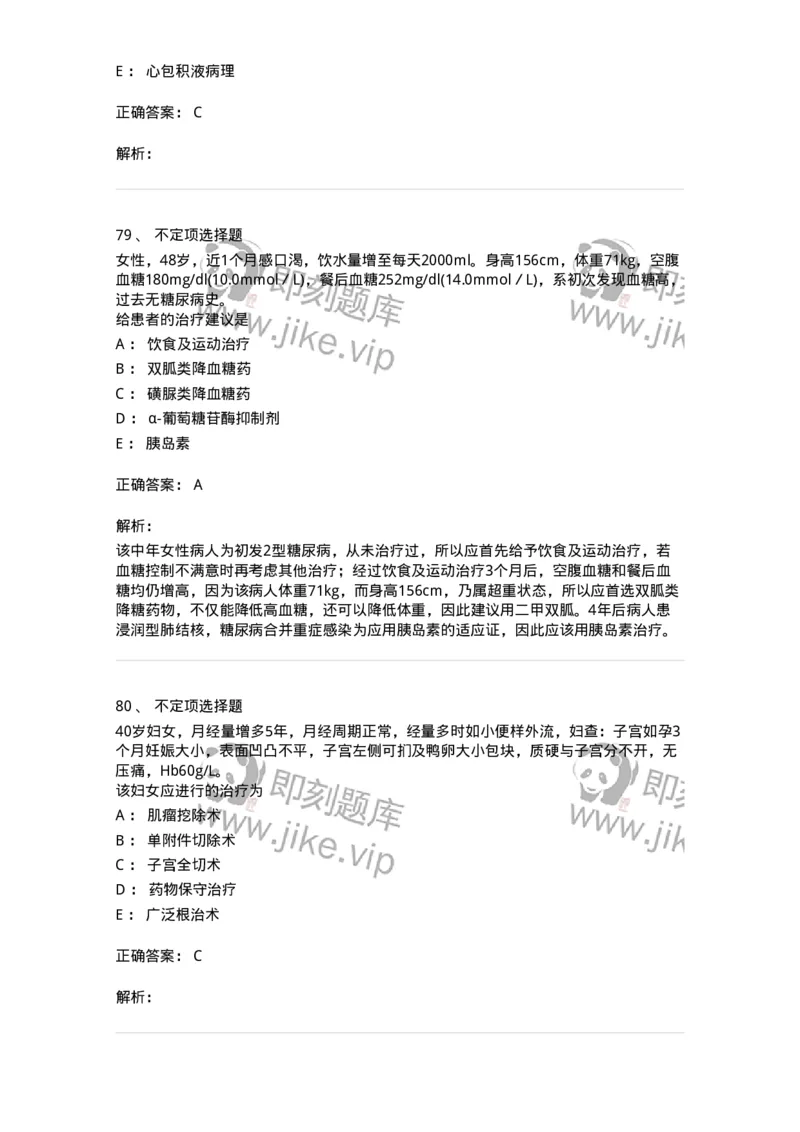 1101-2025年军队文职考试《临床医学专业》模拟预测1-137893_军队文职(1)_01.军队文职真题-专业课_（全）版本一（历年真题+章节练习+模拟题）_临床医学(军队文职)_预测模拟_题目+解析