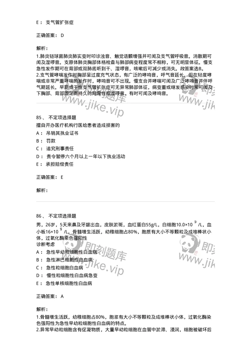 1101-2025年军队文职考试《临床医学专业》模拟预测1-137893_军队文职(1)_01.军队文职真题-专业课_（全）版本一（历年真题+章节练习+模拟题）_临床医学(军队文职)_预测模拟_题目+解析