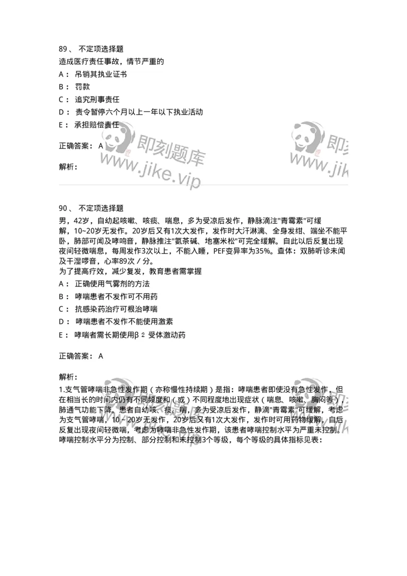 1101-2025年军队文职考试《临床医学专业》模拟预测1-137893_军队文职(1)_01.军队文职真题-专业课_（全）版本一（历年真题+章节练习+模拟题）_临床医学(军队文职)_预测模拟_题目+解析