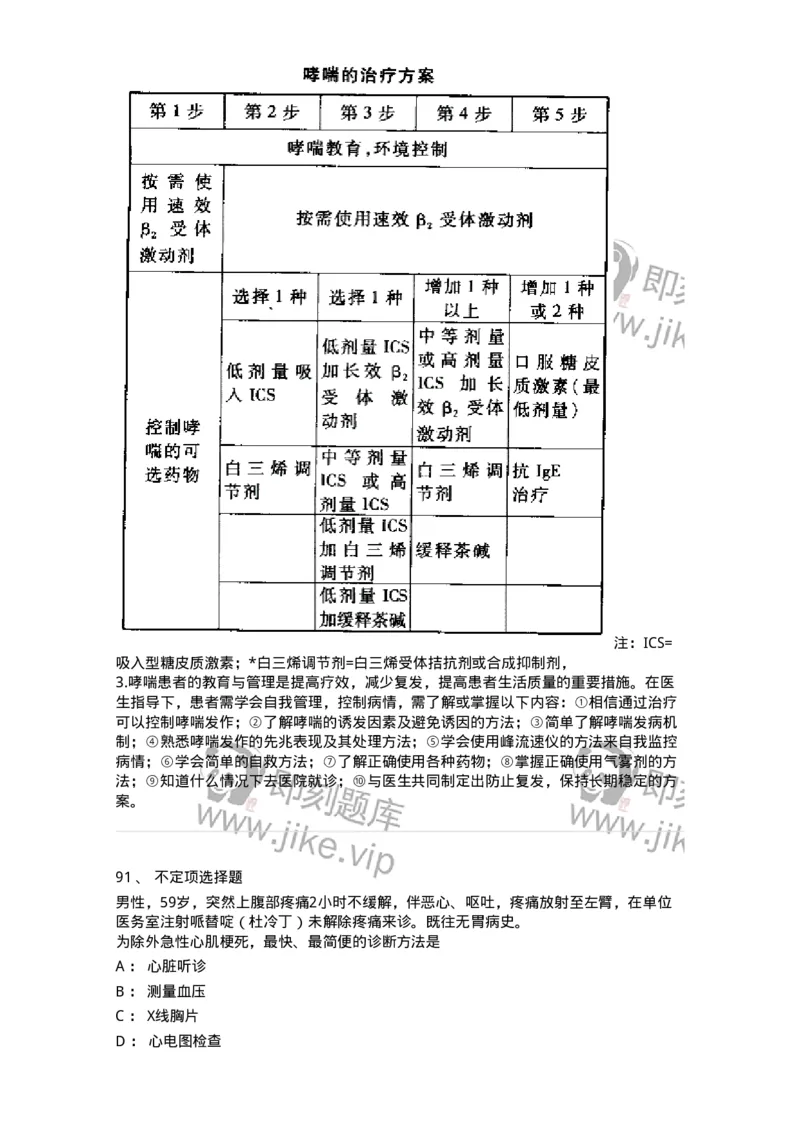 1101-2025年军队文职考试《临床医学专业》模拟预测1-137893_军队文职(1)_01.军队文职真题-专业课_（全）版本一（历年真题+章节练习+模拟题）_临床医学(军队文职)_预测模拟_题目+解析