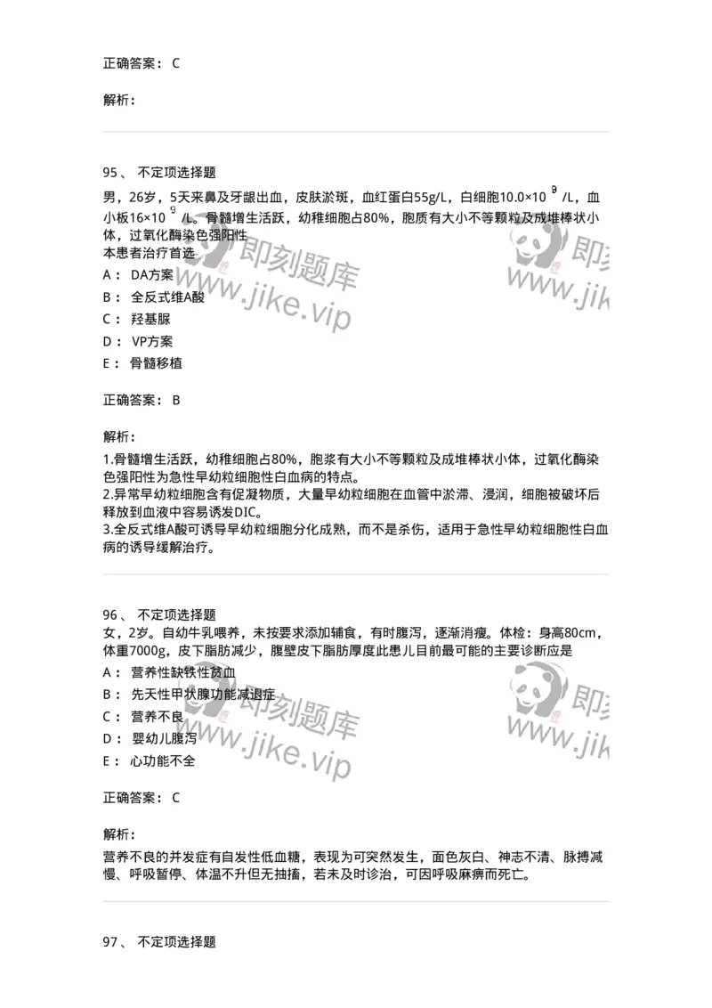 1101-2025年军队文职考试《临床医学专业》模拟预测1-137893_军队文职(1)_01.军队文职真题-专业课_（全）版本一（历年真题+章节练习+模拟题）_临床医学(军队文职)_预测模拟_题目+解析