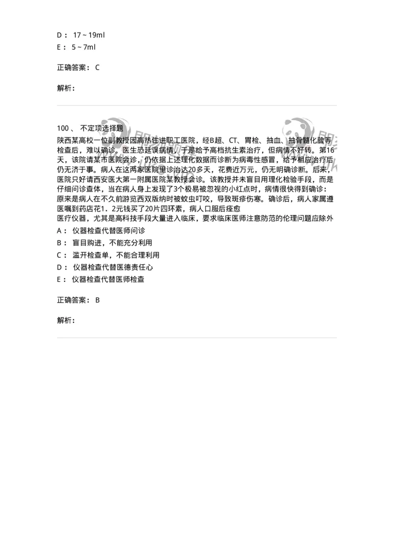 1101-2025年军队文职考试《临床医学专业》模拟预测1-137893_军队文职(1)_01.军队文职真题-专业课_（全）版本一（历年真题+章节练习+模拟题）_临床医学(军队文职)_预测模拟_题目+解析