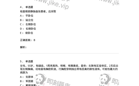 1101-2025年军队文职考试《临床医学专业》模拟预测1-137893_军队文职(1)_01.军队文职真题-专业课_（全）版本一（历年真题+章节练习+模拟题）_临床医学(军队文职)_预测模拟_题目+解析