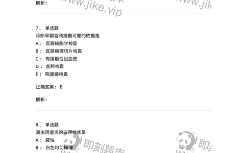 1101-2025年军队文职考试《临床医学专业》模拟预测1-137893_军队文职(1)_01.军队文职真题-专业课_（全）版本一（历年真题+章节练习+模拟题）_临床医学(军队文职)_预测模拟_题目+解析