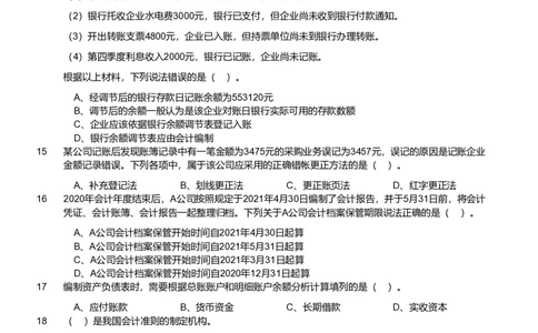2021年军队文职《专业科目》经济学类&mdash;会计学试题_军队文职(1)_01.军队文职真题-专业课_（全）版本一（历年真题+章节练习+模拟题）_会计学(军队文职)_历年真题