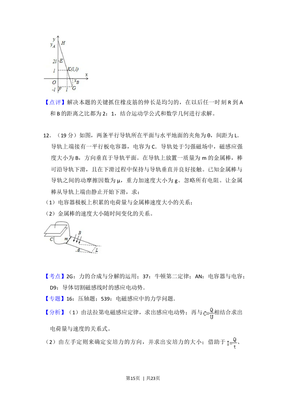 2013年高考物理试卷（新课标Ⅰ）（解析卷）_物理历年高考真题_新&middot;Word版2008-2025&middot;高考物理真题_物理（按省份分类）2008-2025_2008-2025&middot;（河南）物理高考真题