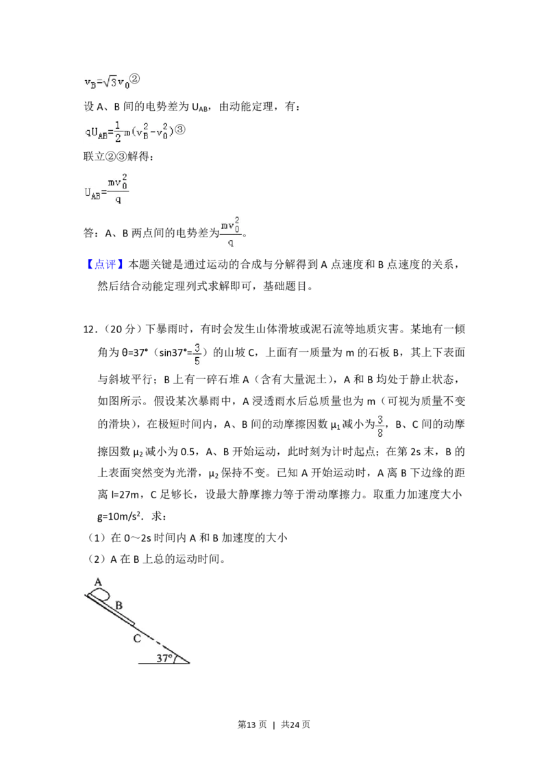 2015年高考物理试卷（新课标Ⅱ）（解析卷）_物理历年高考真题_新&middot;PDF版2008-2025&middot;高考物理真题_物理（按省份分类）2008-2025_2008-2025&middot;（青海）物理高考真题