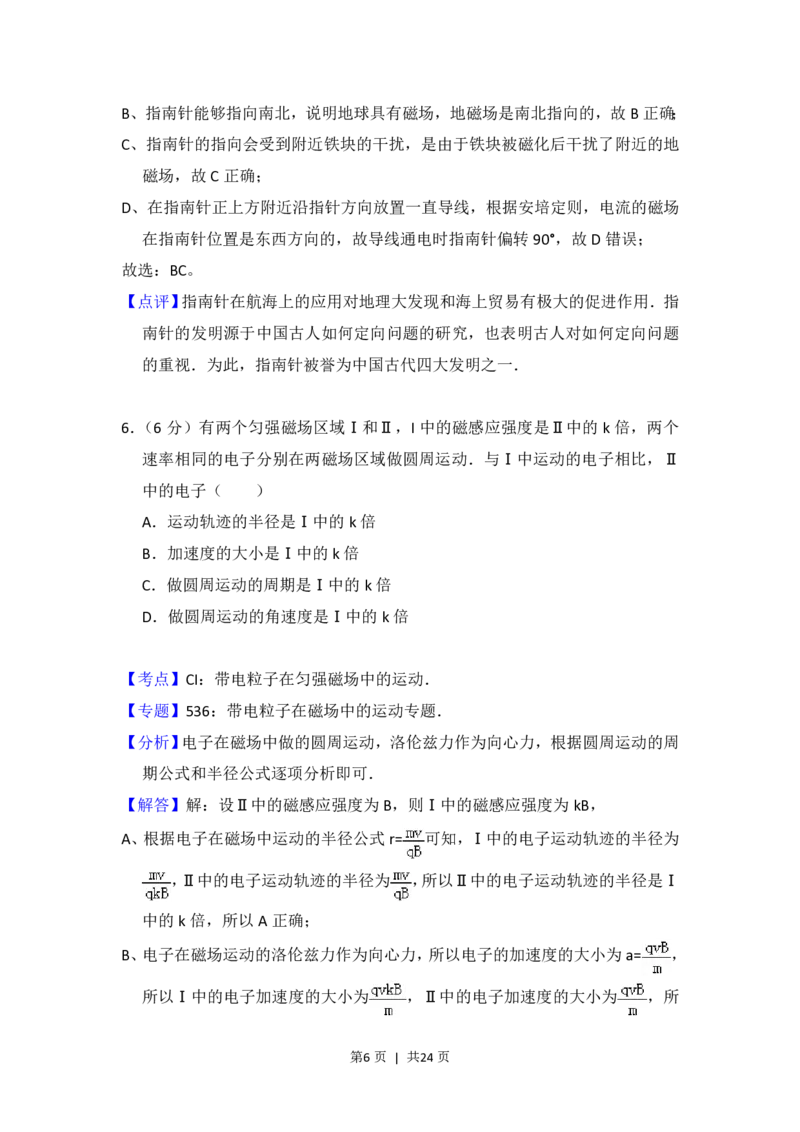 2015年高考物理试卷（新课标Ⅱ）（解析卷）_物理历年高考真题_新&middot;PDF版2008-2025&middot;高考物理真题_物理（按省份分类）2008-2025_2008-2025&middot;（青海）物理高考真题