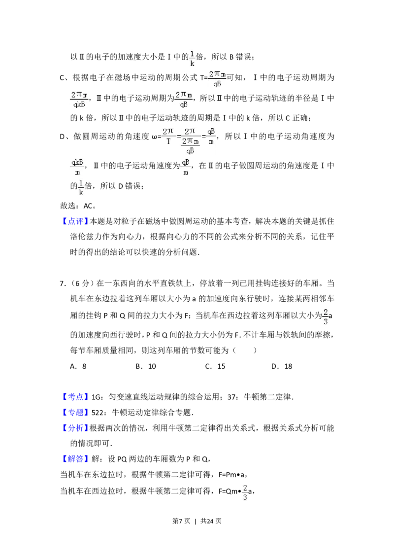 2015年高考物理试卷（新课标Ⅱ）（解析卷）_物理历年高考真题_新&middot;PDF版2008-2025&middot;高考物理真题_物理（按省份分类）2008-2025_2008-2025&middot;（青海）物理高考真题