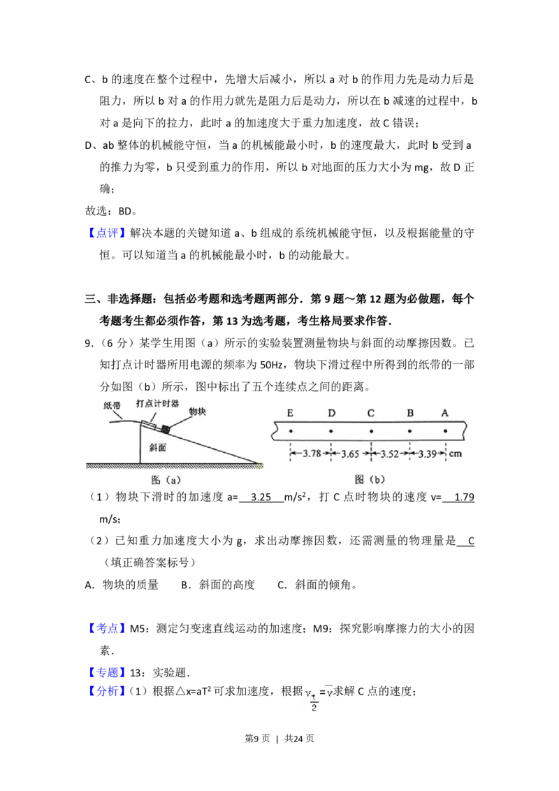 2015年高考物理试卷（新课标Ⅱ）（解析卷）_物理历年高考真题_新&middot;PDF版2008-2025&middot;高考物理真题_物理（按省份分类）2008-2025_2008-2025&middot;（青海）物理高考真题