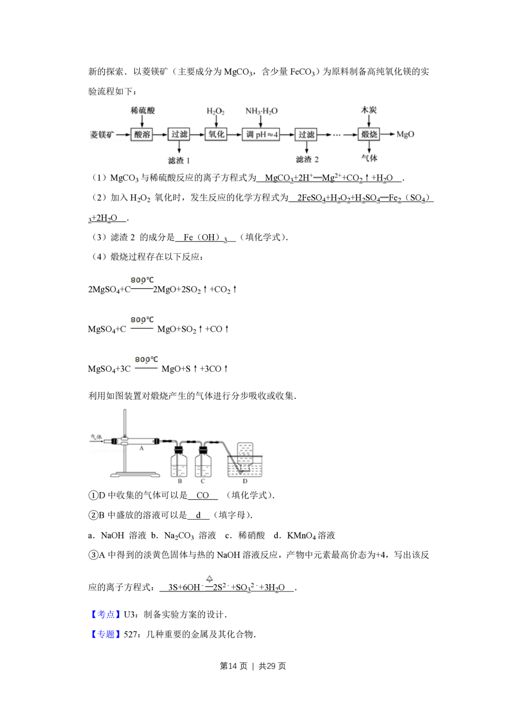 2013年高考化学试卷（江苏）（解析卷）_历年高考真题合集_化学历年高考真题_新&middot;PDF版2008-2025&middot;高考化学真题_化学（按年份分类）2008-2025_2013&middot;高考化学真题