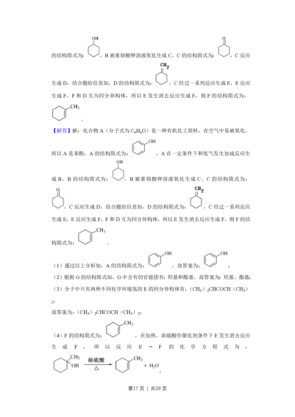 2013年高考化学试卷（江苏）（解析卷）_历年高考真题合集_化学历年高考真题_新&middot;PDF版2008-2025&middot;高考化学真题_化学（按年份分类）2008-2025_2013&middot;高考化学真题
