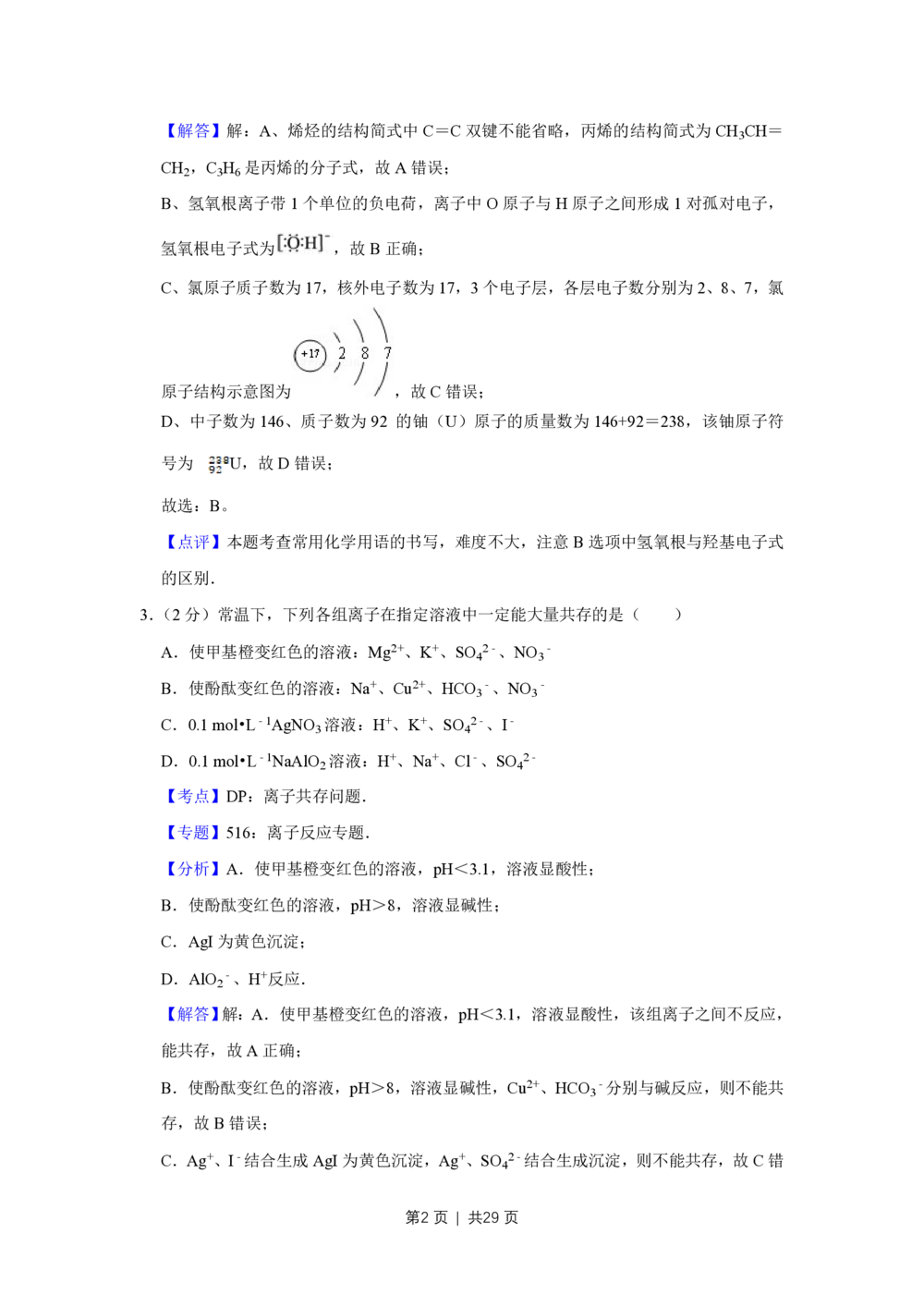 2013年高考化学试卷（江苏）（解析卷）_历年高考真题合集_化学历年高考真题_新&middot;PDF版2008-2025&middot;高考化学真题_化学（按年份分类）2008-2025_2013&middot;高考化学真题