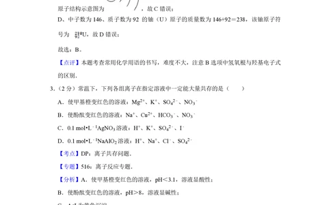 2013年高考化学试卷（江苏）（解析卷）_历年高考真题合集_化学历年高考真题_新&middot;PDF版2008-2025&middot;高考化学真题_化学（按年份分类）2008-2025_2013&middot;高考化学真题