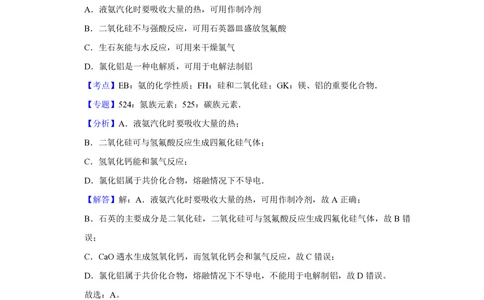 2013年高考化学试卷（江苏）（解析卷）_历年高考真题合集_化学历年高考真题_新&middot;PDF版2008-2025&middot;高考化学真题_化学（按年份分类）2008-2025_2013&middot;高考化学真题