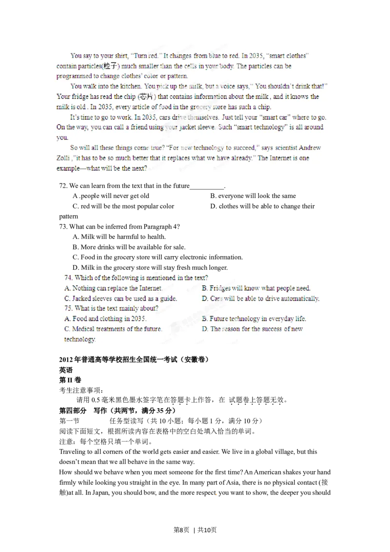 2012年高考英语试卷（安徽）（空白卷）_英语历年高考真题_新&middot;Word版2008-2025&middot;高考英语真题_英语（按年份分类）2008-2025_2012&middot;高考英语真题