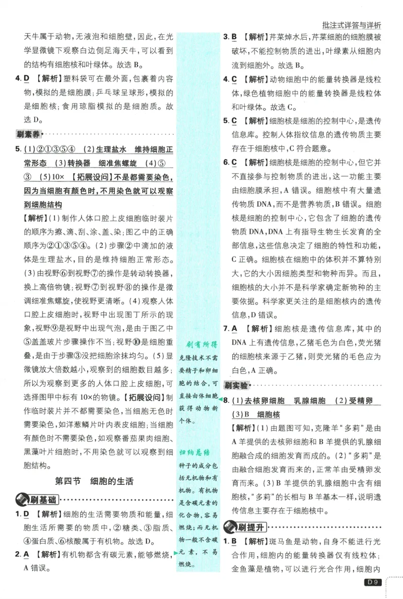 2026版《初中必刷题》生物RJ7上批注式详答与详析_A007初中必刷合集2_A039初中必刷题合集_7上_2026版《初中必刷题》生物RJ7上