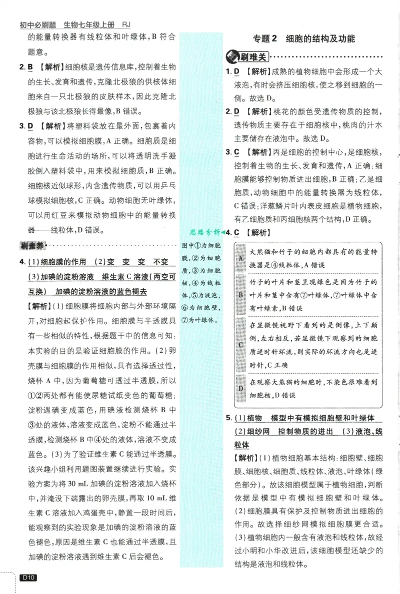 2026版《初中必刷题》生物RJ7上批注式详答与详析_A007初中必刷合集2_A039初中必刷题合集_7上_2026版《初中必刷题》生物RJ7上