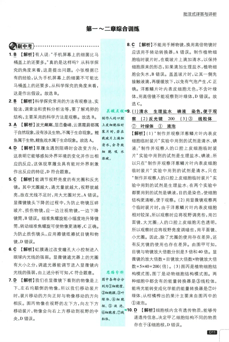 2026版《初中必刷题》生物RJ7上批注式详答与详析_A007初中必刷合集2_A039初中必刷题合集_7上_2026版《初中必刷题》生物RJ7上