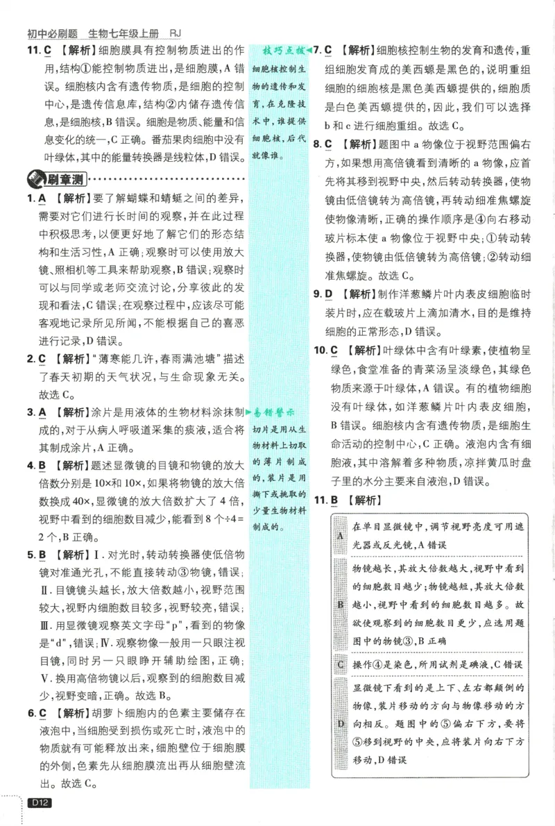 2026版《初中必刷题》生物RJ7上批注式详答与详析_A007初中必刷合集2_A039初中必刷题合集_7上_2026版《初中必刷题》生物RJ7上