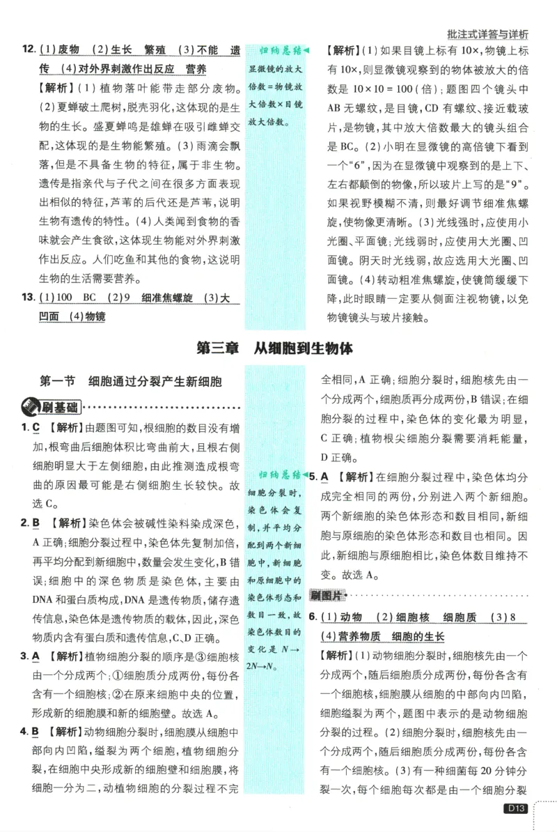 2026版《初中必刷题》生物RJ7上批注式详答与详析_A007初中必刷合集2_A039初中必刷题合集_7上_2026版《初中必刷题》生物RJ7上