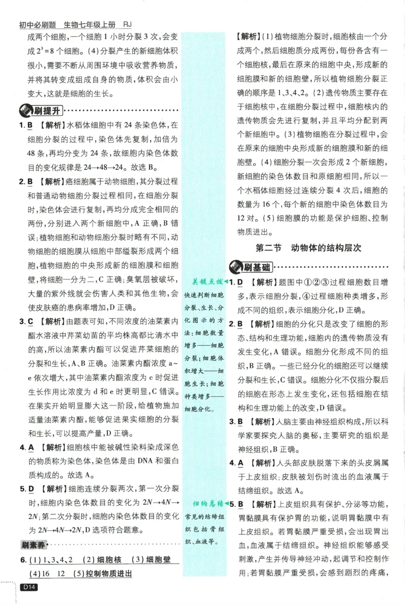 2026版《初中必刷题》生物RJ7上批注式详答与详析_A007初中必刷合集2_A039初中必刷题合集_7上_2026版《初中必刷题》生物RJ7上
