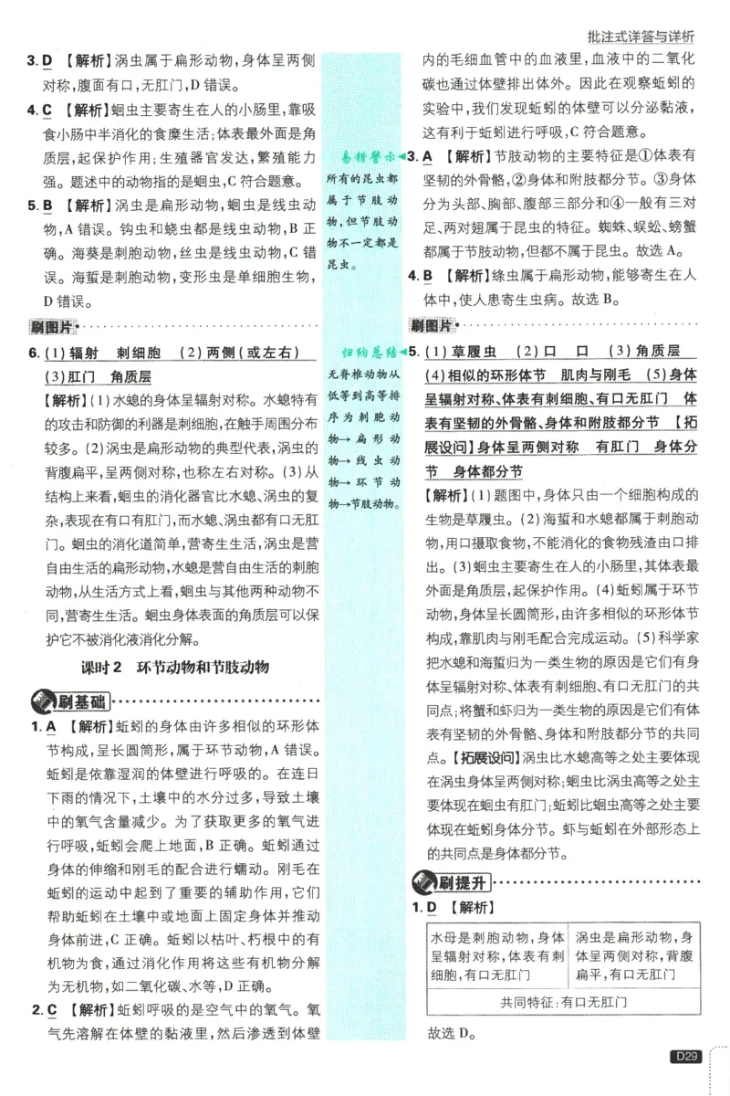 2026版《初中必刷题》生物RJ7上批注式详答与详析_A007初中必刷合集2_A039初中必刷题合集_7上_2026版《初中必刷题》生物RJ7上