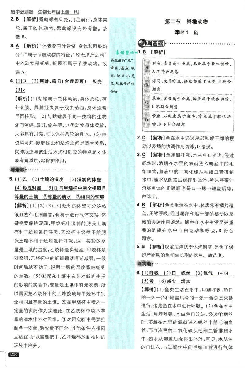 2026版《初中必刷题》生物RJ7上批注式详答与详析_A007初中必刷合集2_A039初中必刷题合集_7上_2026版《初中必刷题》生物RJ7上